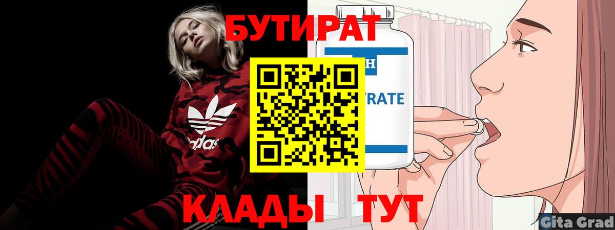 БУТИРАТ BDO  Вход с VPN  Мегион 