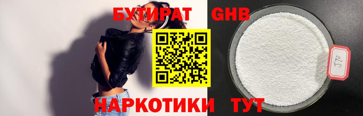 Бутират GHB Мегион