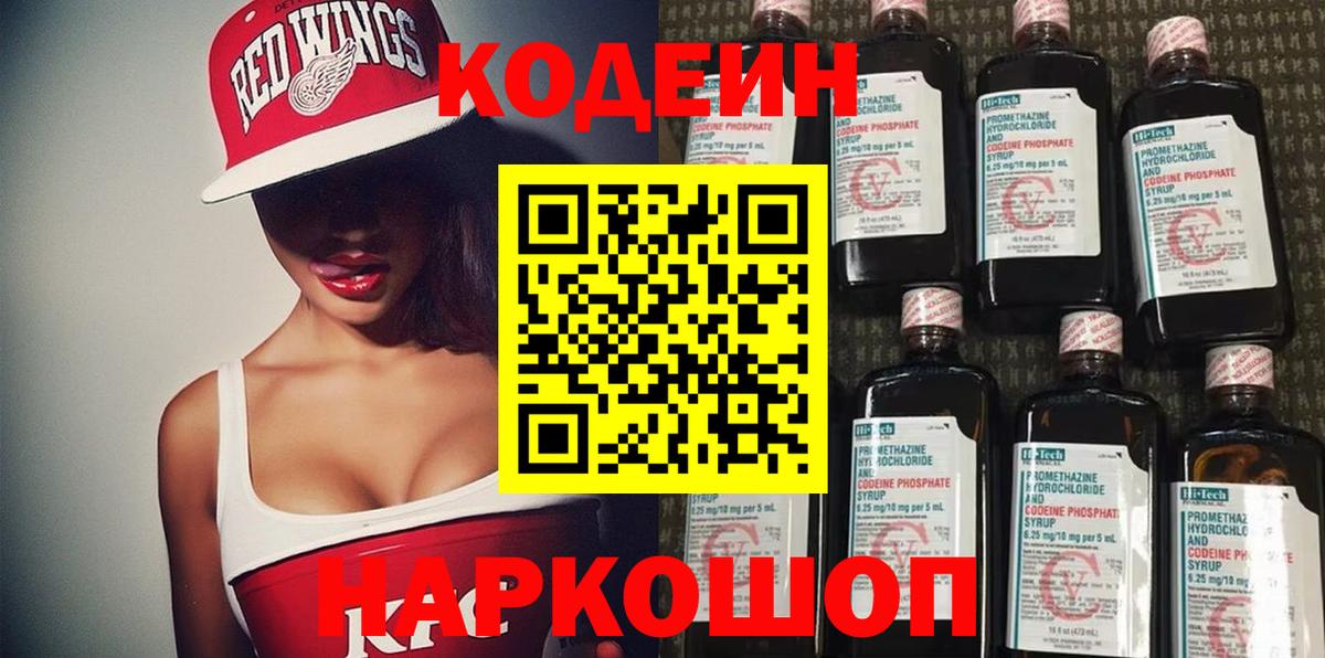 Codein напиток Lean (лин)  Вход с VPN  Мегион 