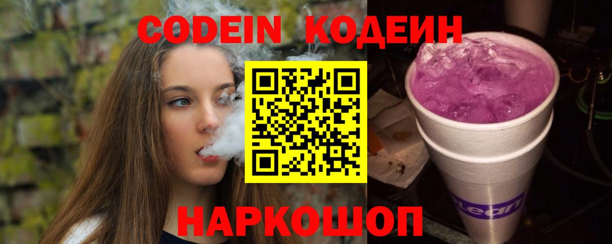 Кодеиновый сироп Lean напиток Lean (лин) Мегион