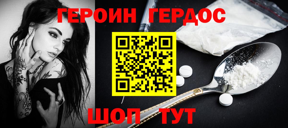 Героин Heroin  Вход с VPN  Мегион 
