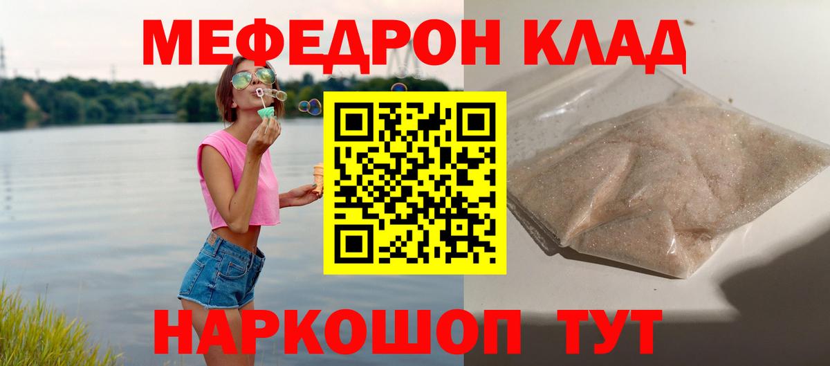 Меф мяу мяу кристаллы Мегион